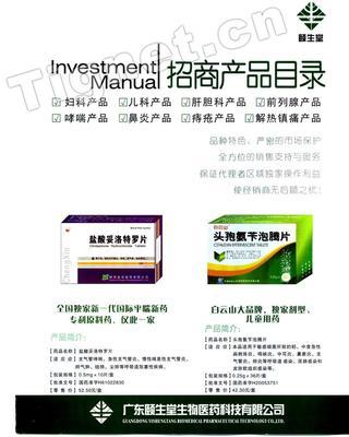 广东颐生堂生物医药科技 您的医药代理与招商权威合作伙伴